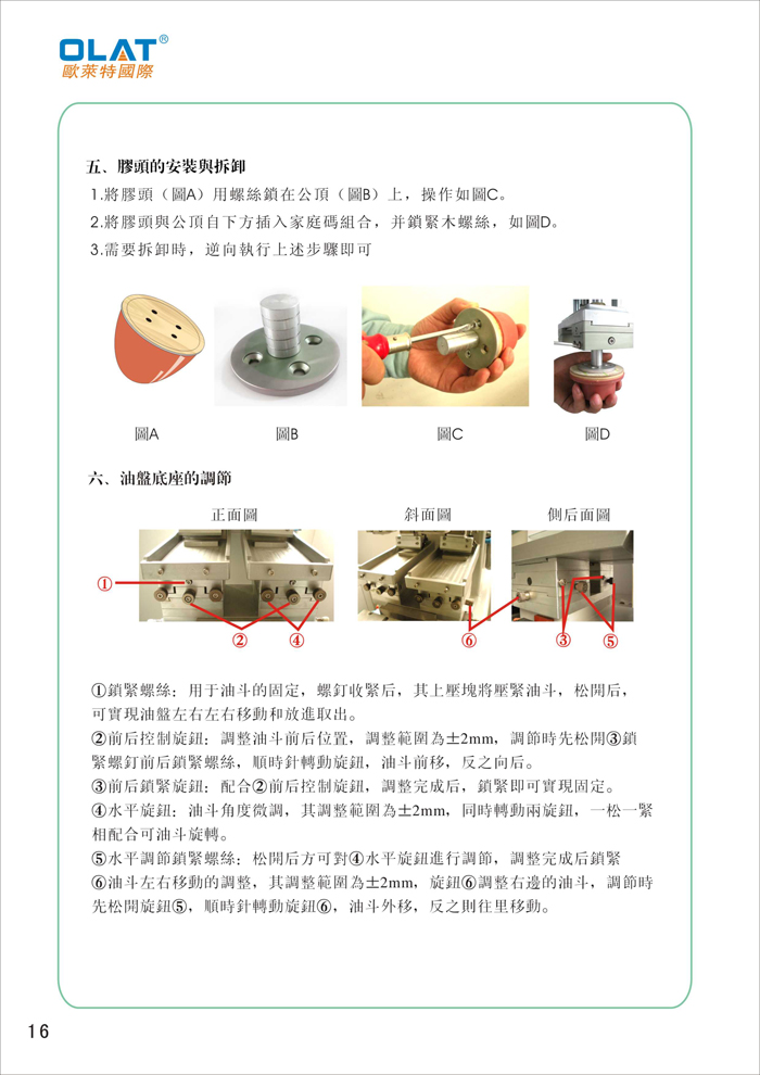 OLAT歐萊特移印機(jī)系列操作手冊